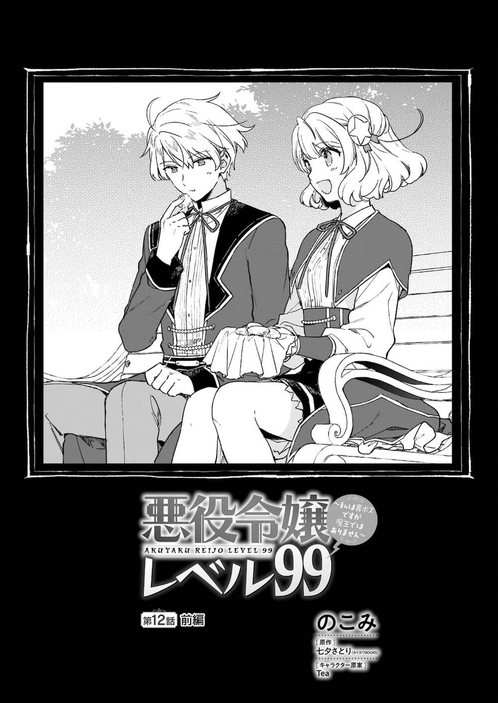 Nữ Phụ Phản Diện Lv99! Tôi Là Trùm Cuối Nhưng Không Phải Là Ma Vương!: Chapter 12
