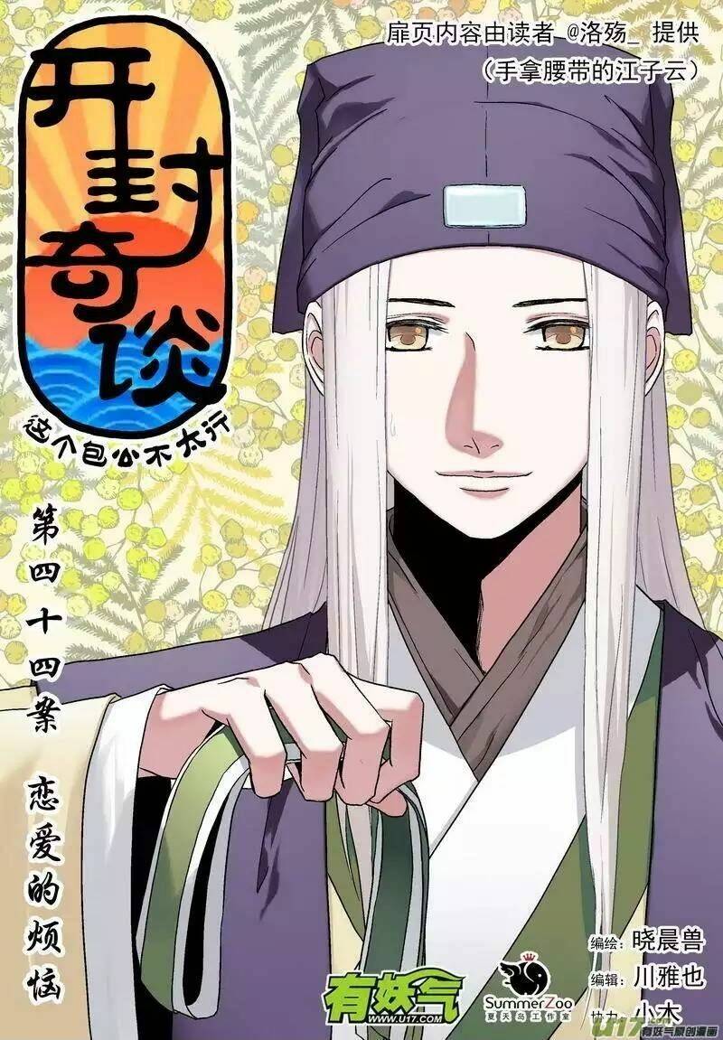 Khai Phong Kỳ Đàm: Chapter 44