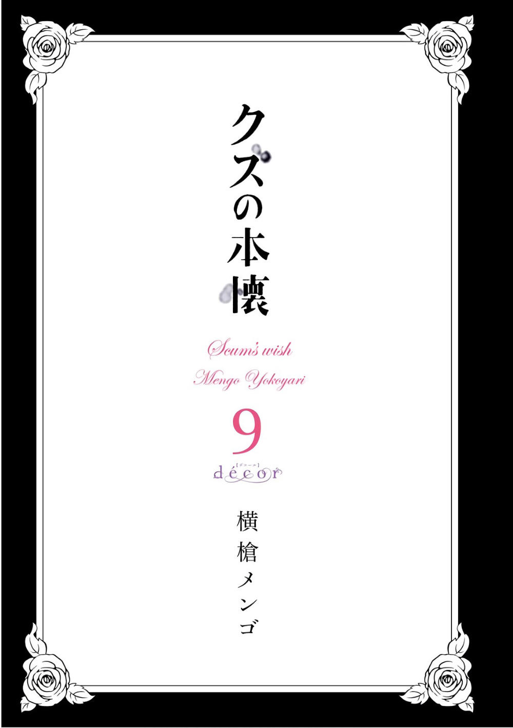 Kuzu No Honkai Décor: Chapter 0