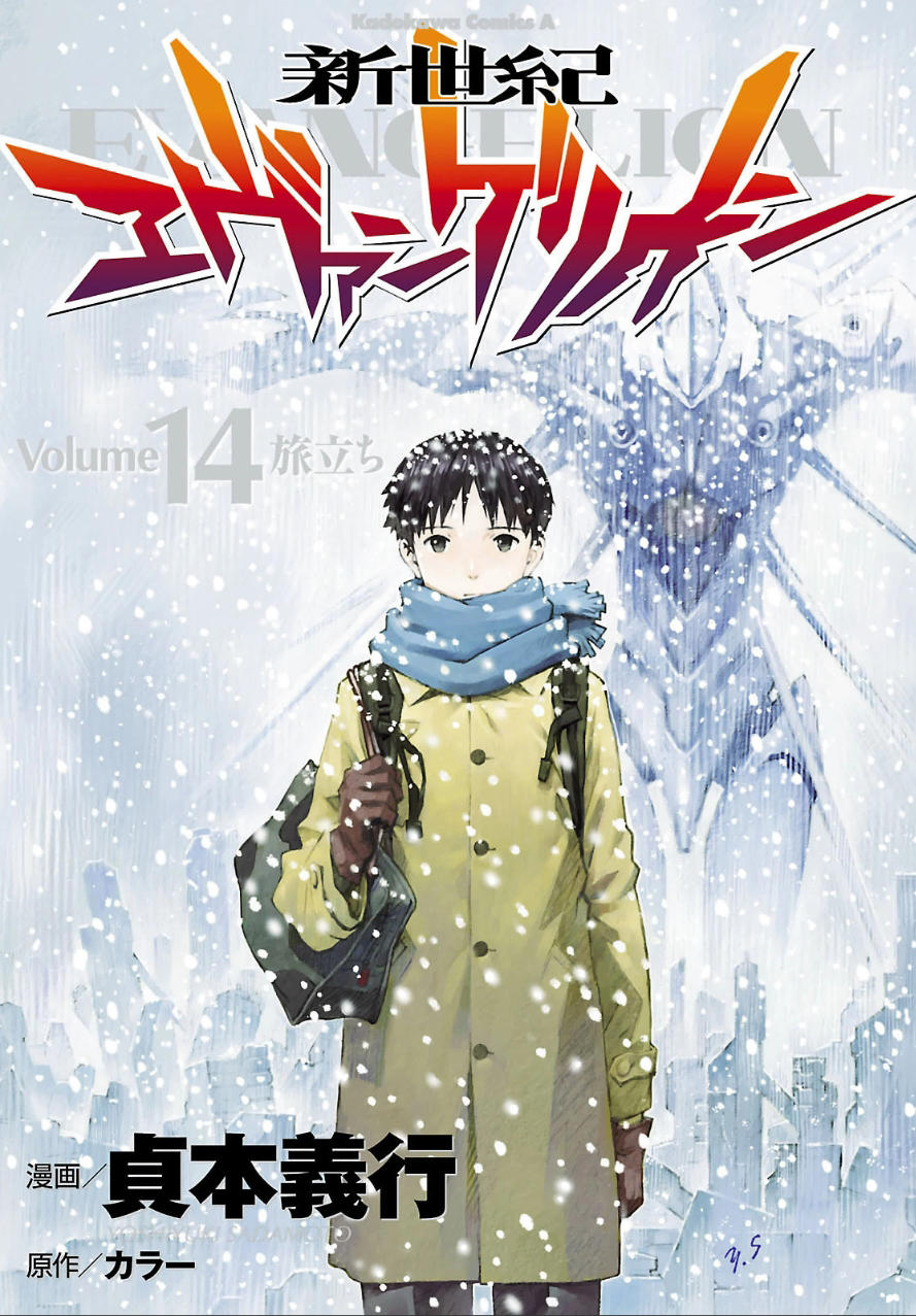Shin Seiki Evangelion: Chapter 91