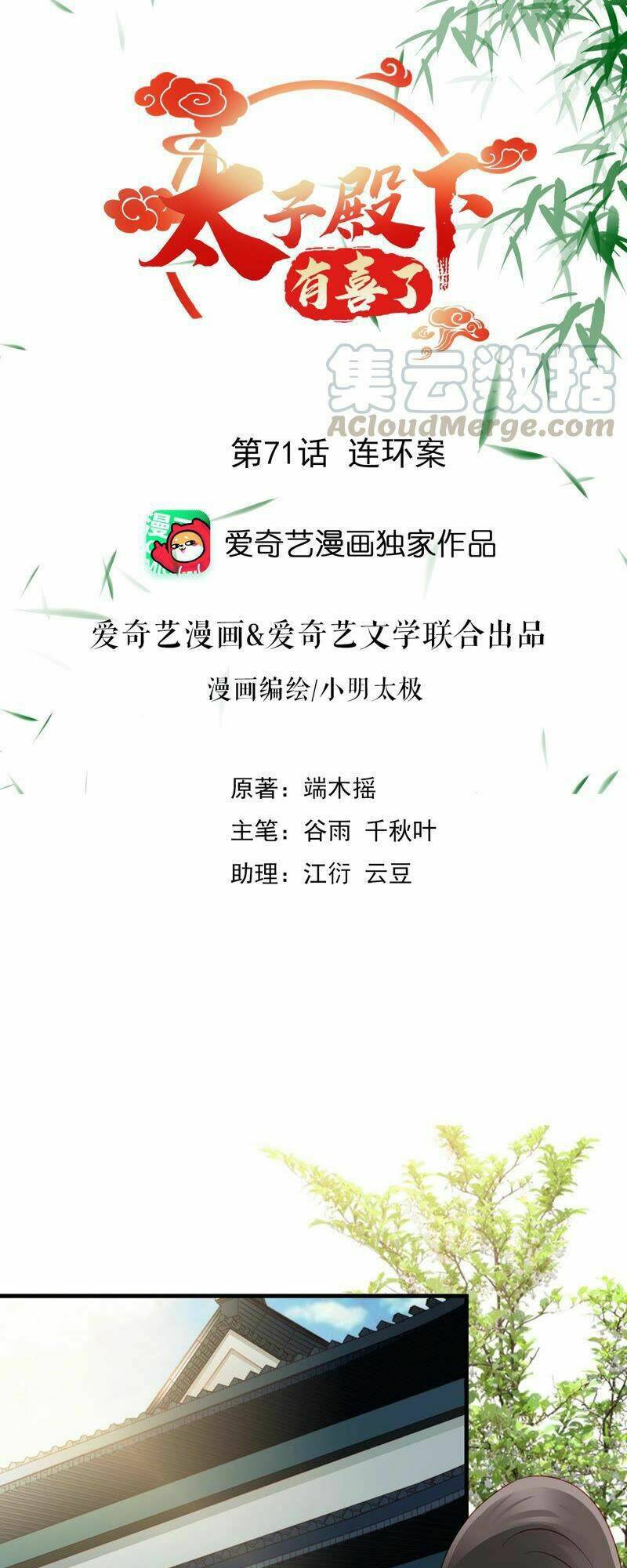 Thái Tử Điện Hạ Có Tin Vui: Chapter 71