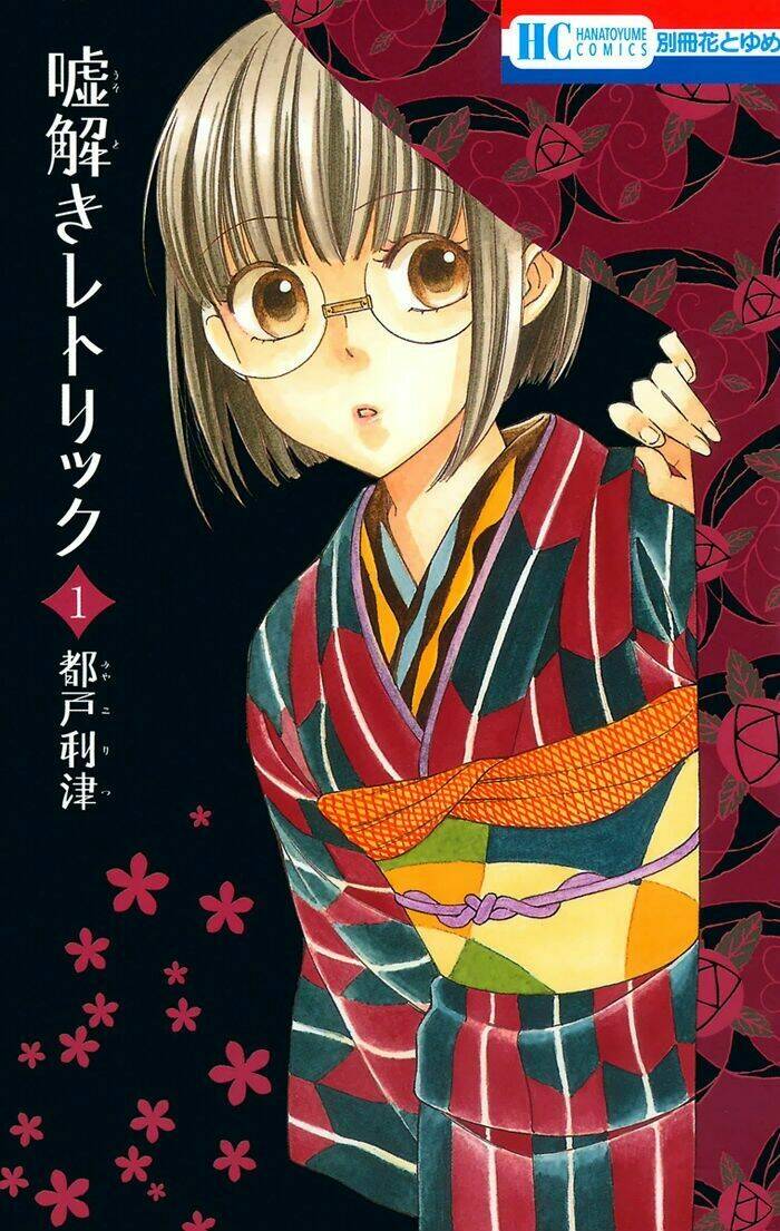 Usotoki Rhetoric: Chapter 4