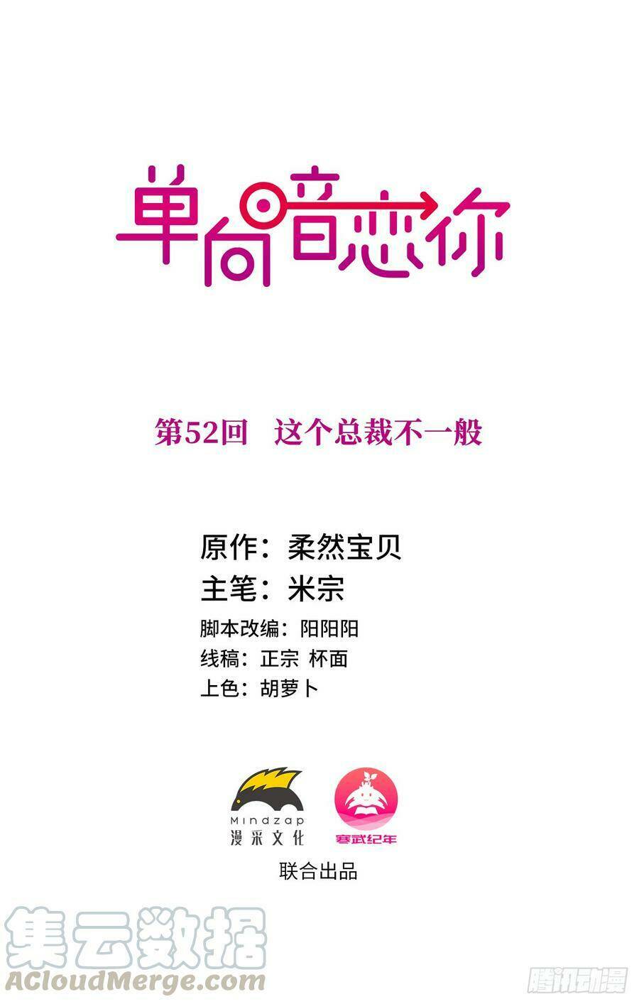 Đơn Phương Yêu Thầm Anh: Chapter 52