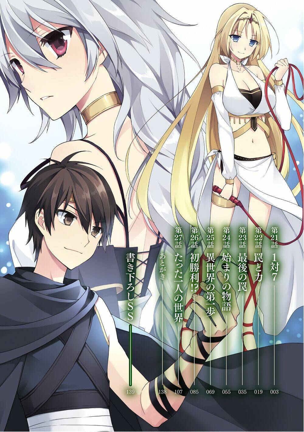 Hyakuren No Haou To Seiyaku No Ikusa Otome: Chapter 21