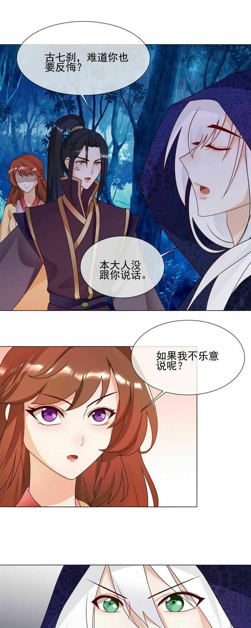 Thiên Tài Tiểu Độc Phi: Chapter 61