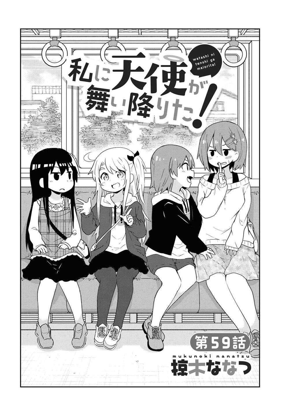 Watashi Ni Tenshi Ga Maiorita: Chapter 59