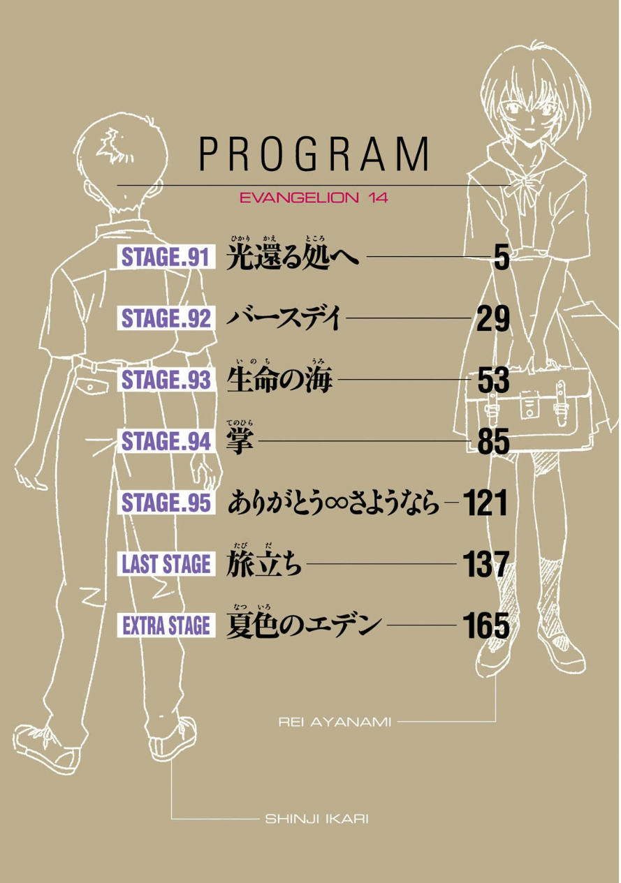 Shin Seiki Evangelion: Chapter 91