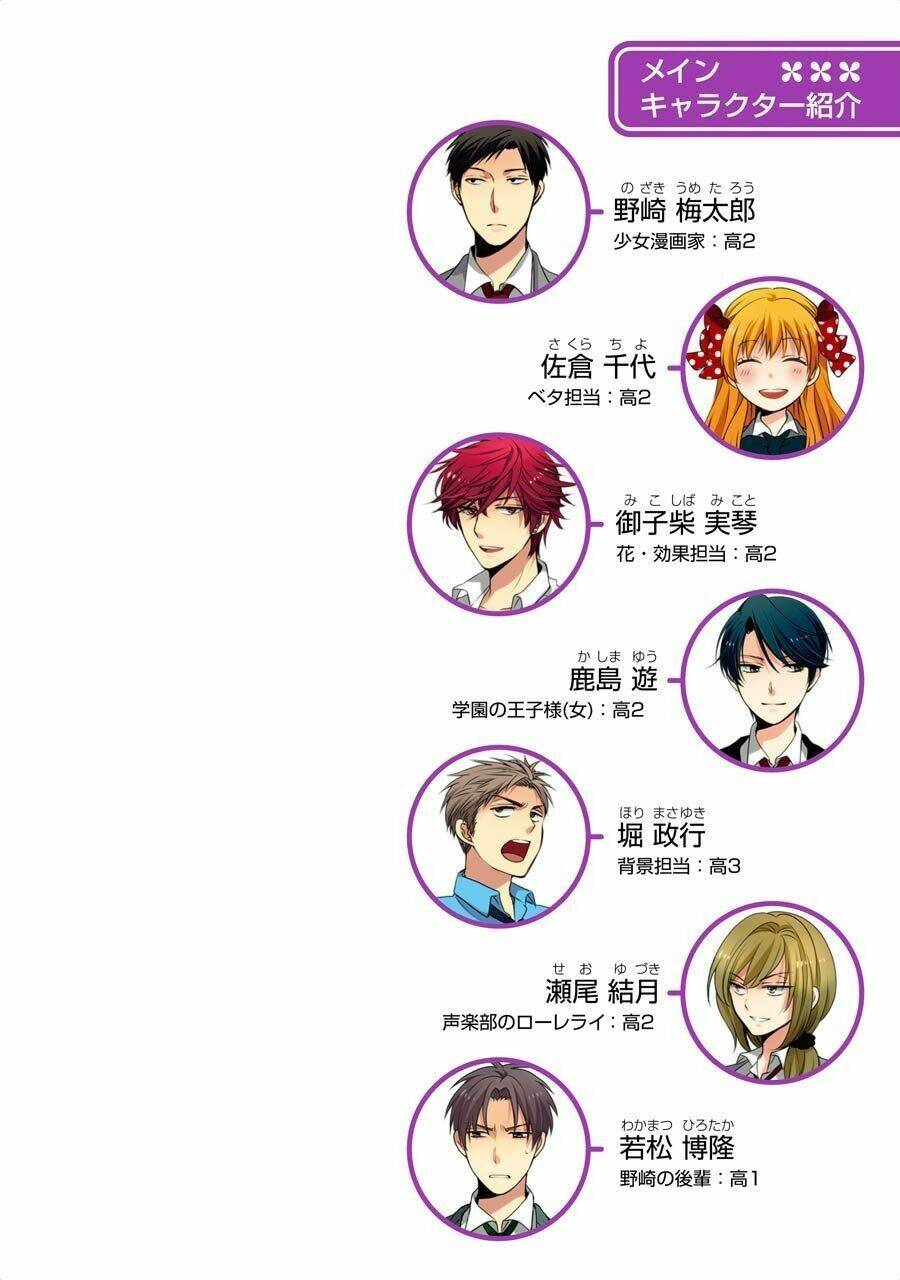 Gekkan Shojo Nozaki-Kun: Chapter 88