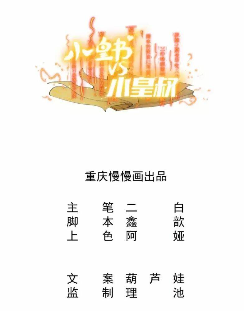 Tiểu Hoàng Thư Và Tiểu Hoàng Thúc: Chapter 50