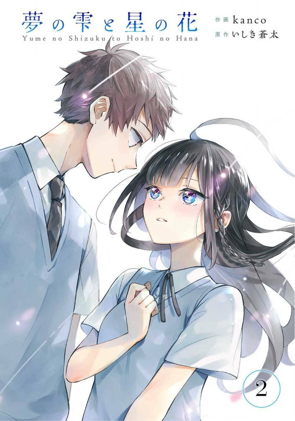 Yume No Shizuku To Hoshi No Hana: Chapter 1