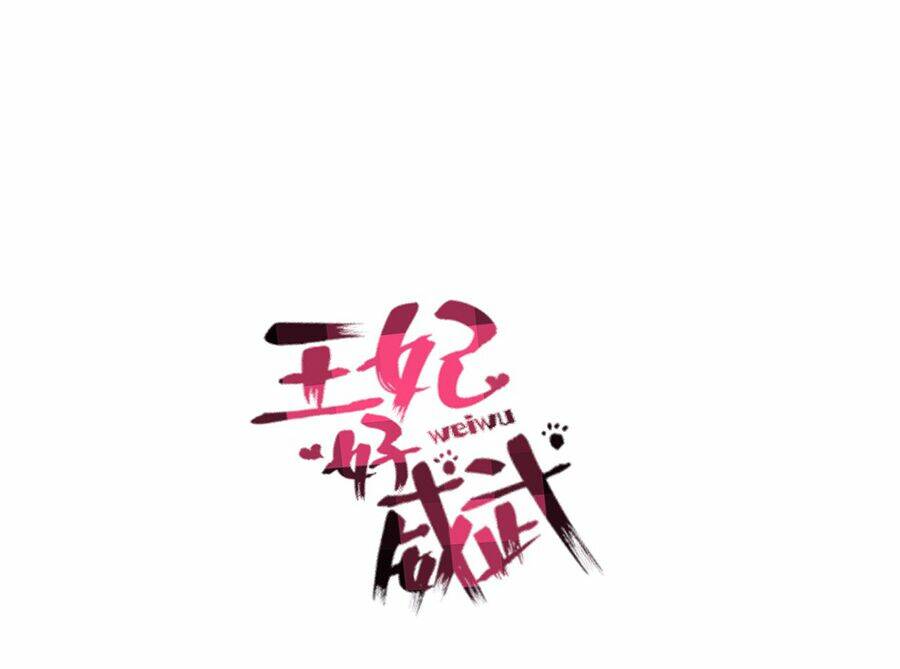 Vương Phi Thật Uy Vũ: Chapter 14.1