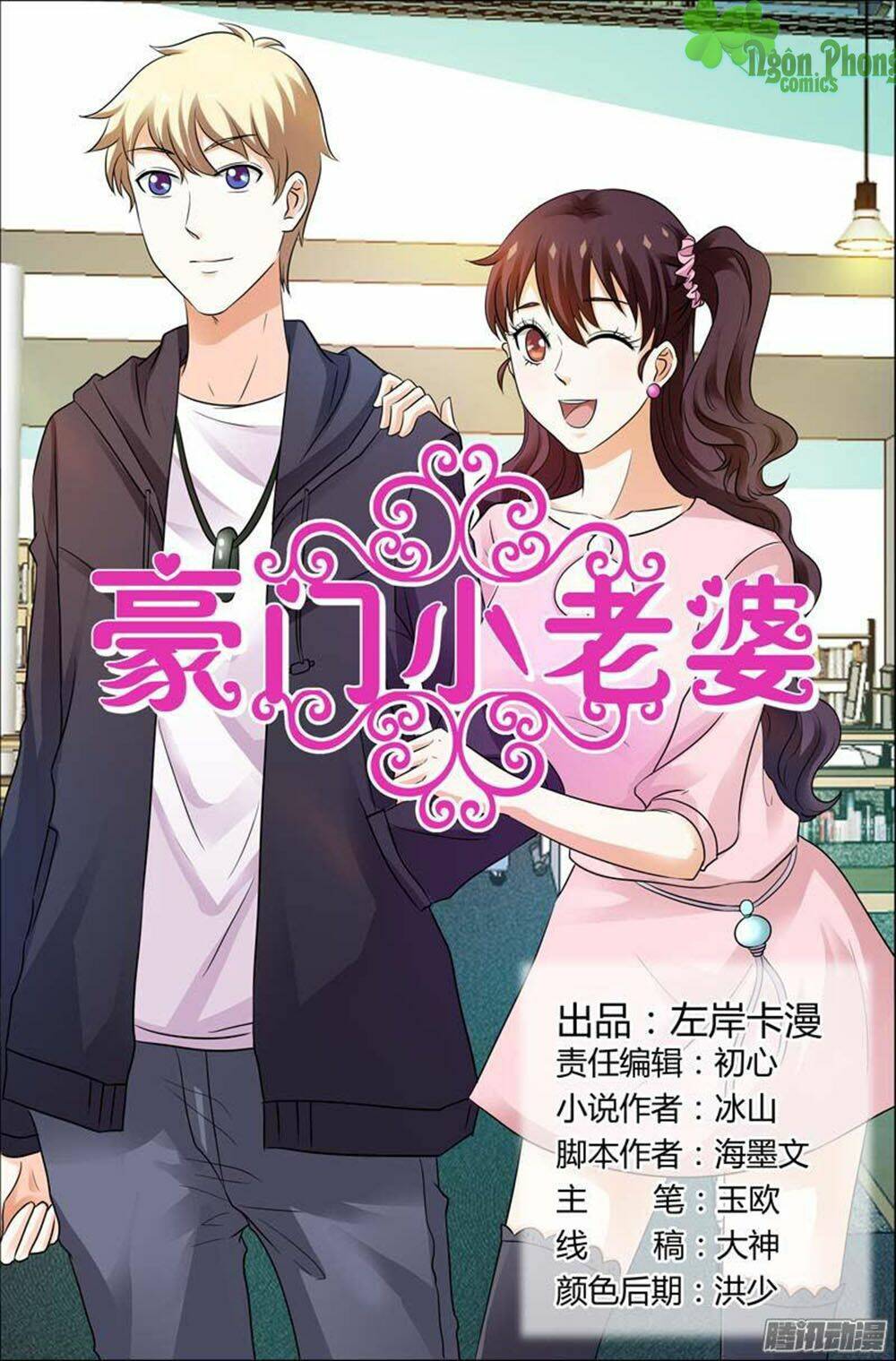 Hào Môn Tiểu Lão Bà: Chapter 103
