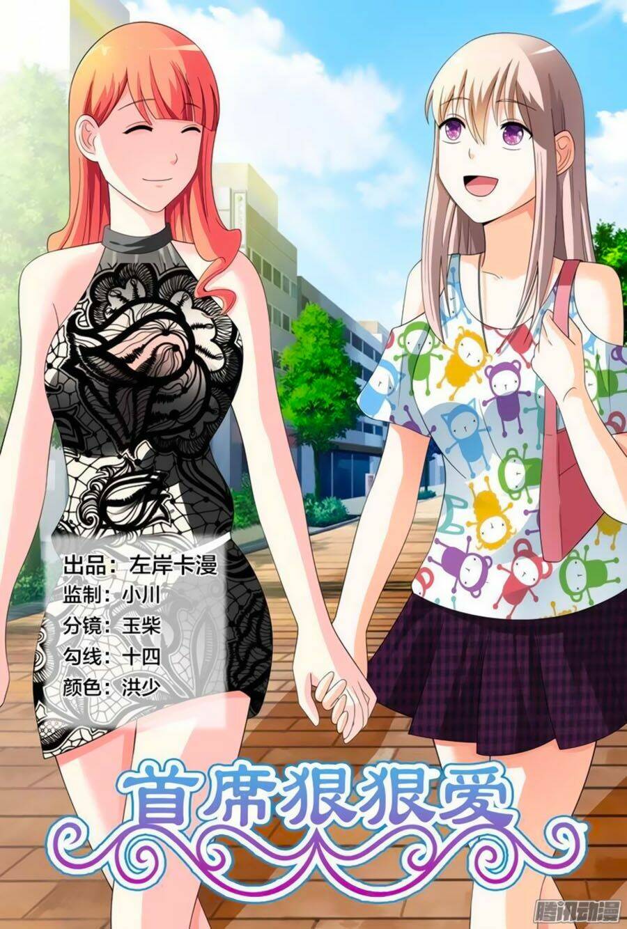 Thủ Tịch Ngoan Ngoan Ái: Chapter 23