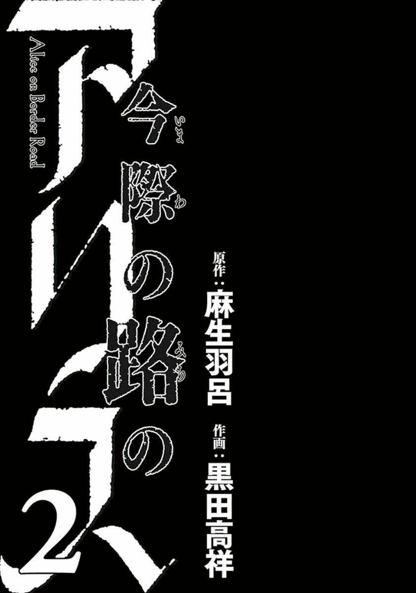 Imawa No Michi No Alice: Alice On Border Road: Chapter 4