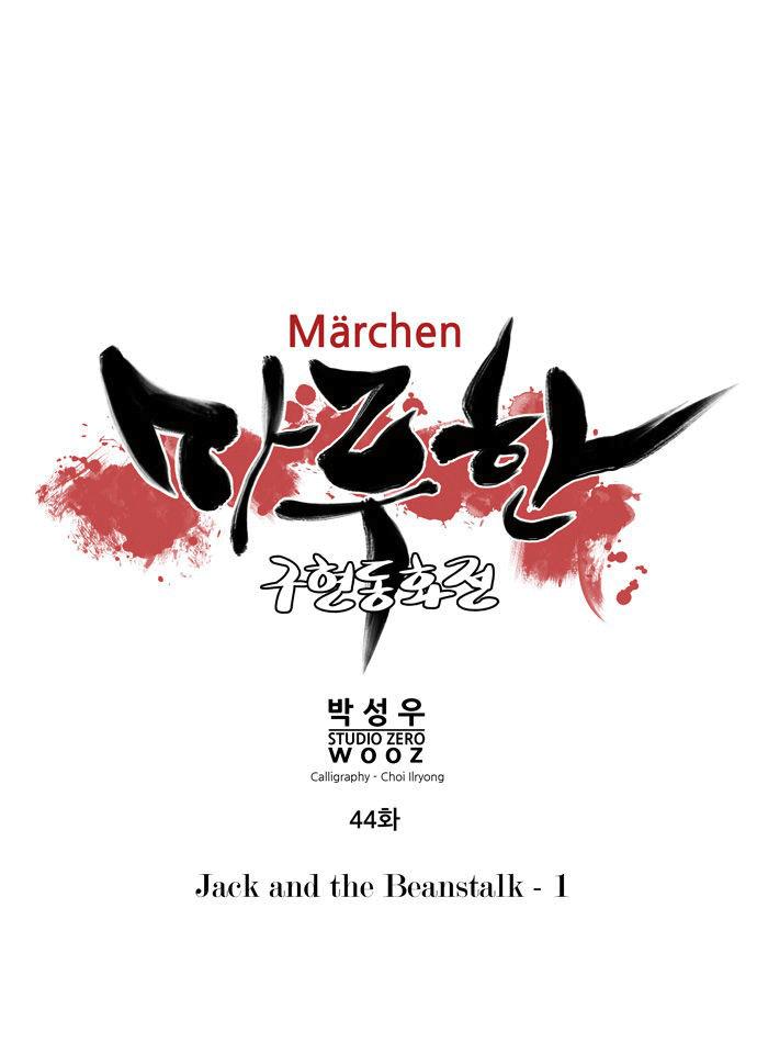 Marchan: The Embodiment Of Tales: Chapter 44