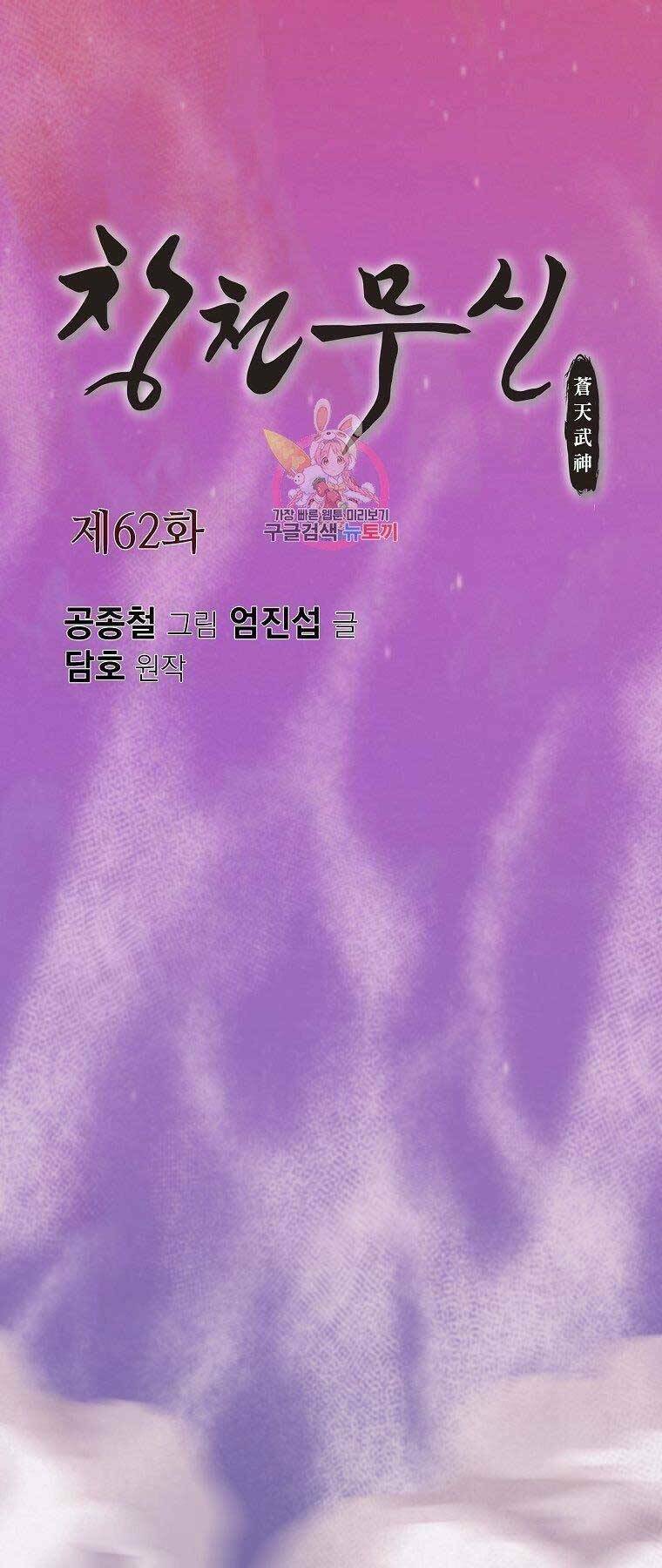 Thiên Võ Chiến Thần: Chapter 62