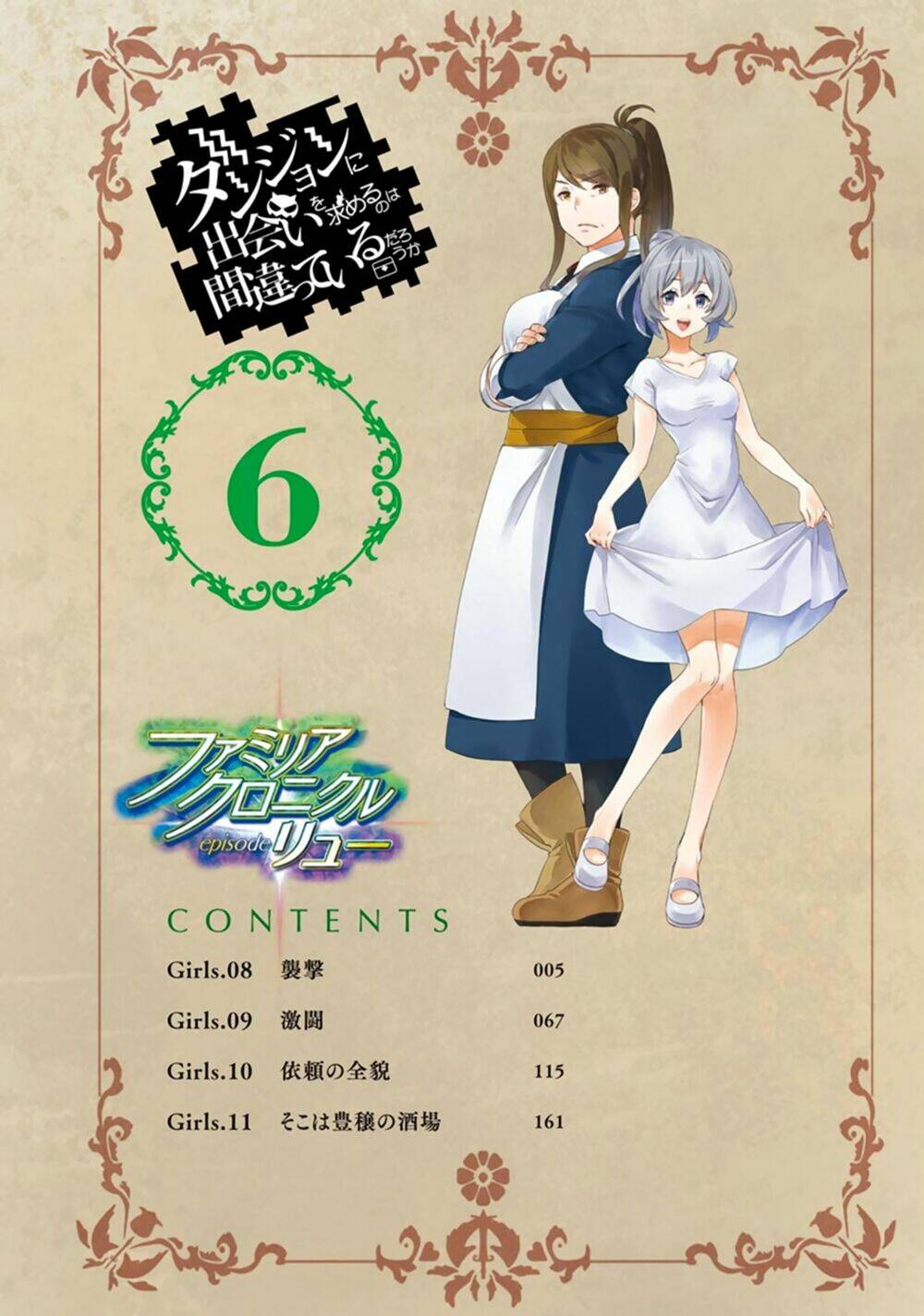 Dungeon Ni Deai O Motomeru No Wa Machigatte Iru Darou Ka: Familia Chronicle Episode Ryu: Chapter 18