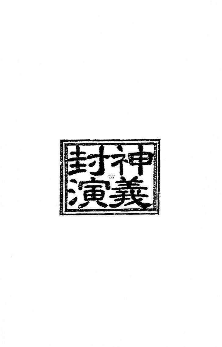 Bảng Phong Thần: Chapter 187