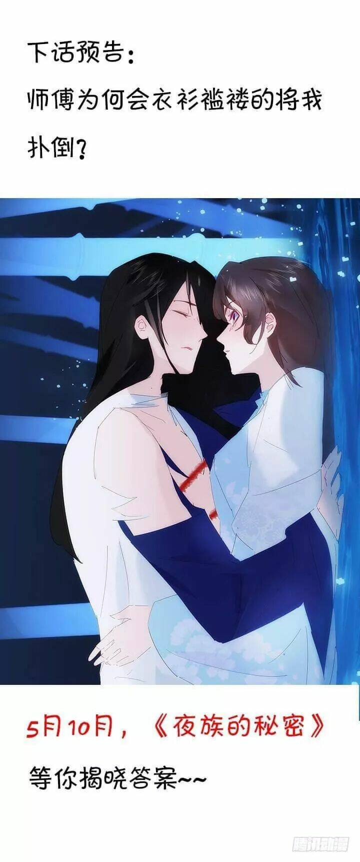 Bí Mật Của Dạ Tộc: Chapter 25