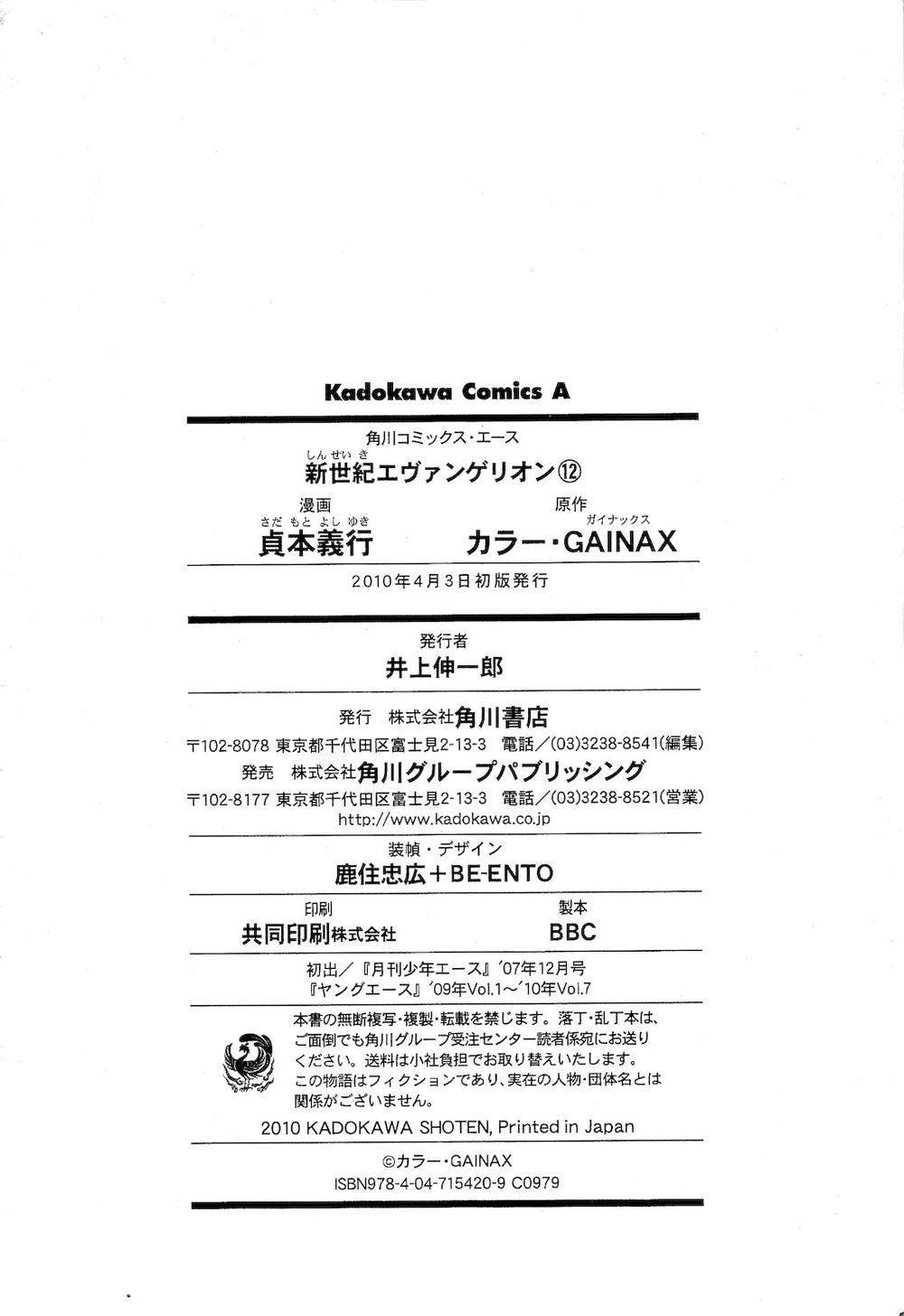 Shin Seiki Evangelion: Chapter 83