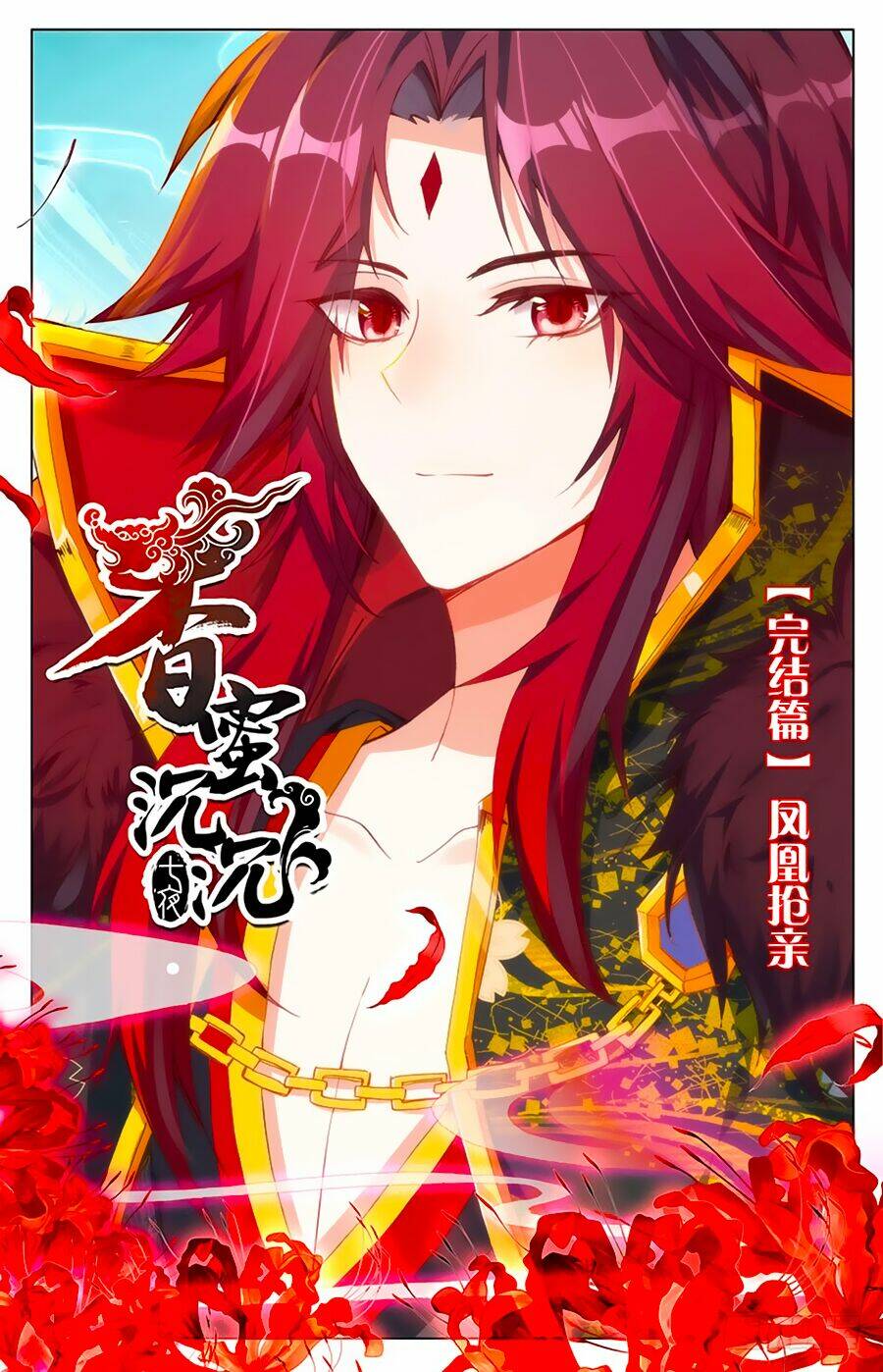 Hương Mật Trầm Trầm: Chapter 102