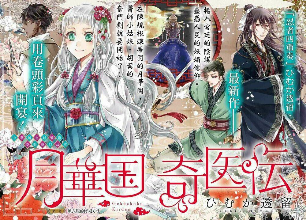 Nguyệt Hoa Quốc Y Sư Truyện: Chapter 1