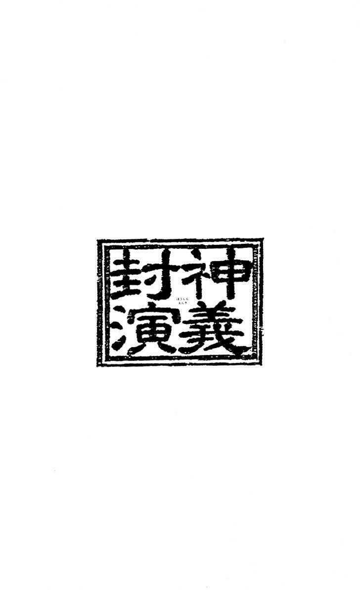 Bảng Phong Thần: Chapter 180