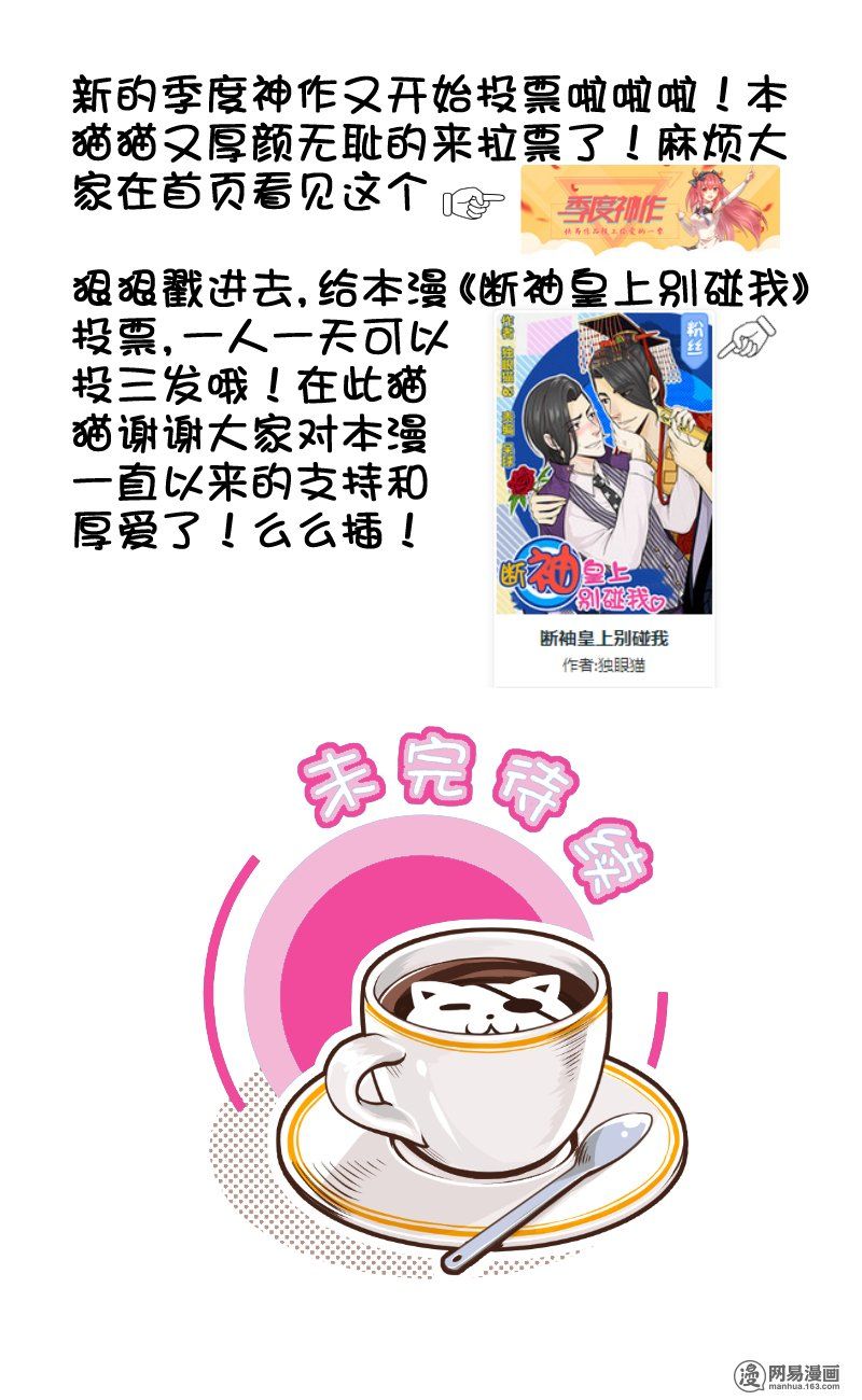 Hoàng Thượng Đoạn Tụ! Đừng Chạm Vào Ta: Chapter 63