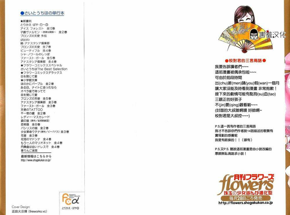 Torikae Baya: Chapter 11