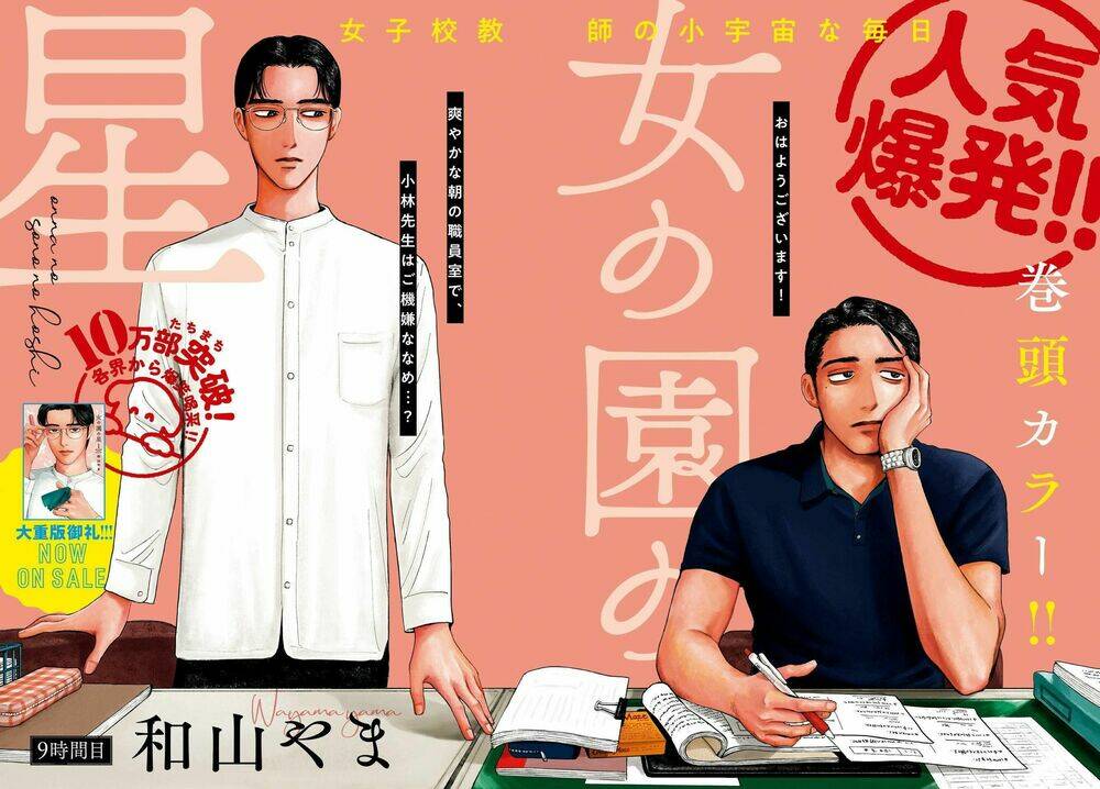 Onna No Sono No Hoshi: Chapter 9