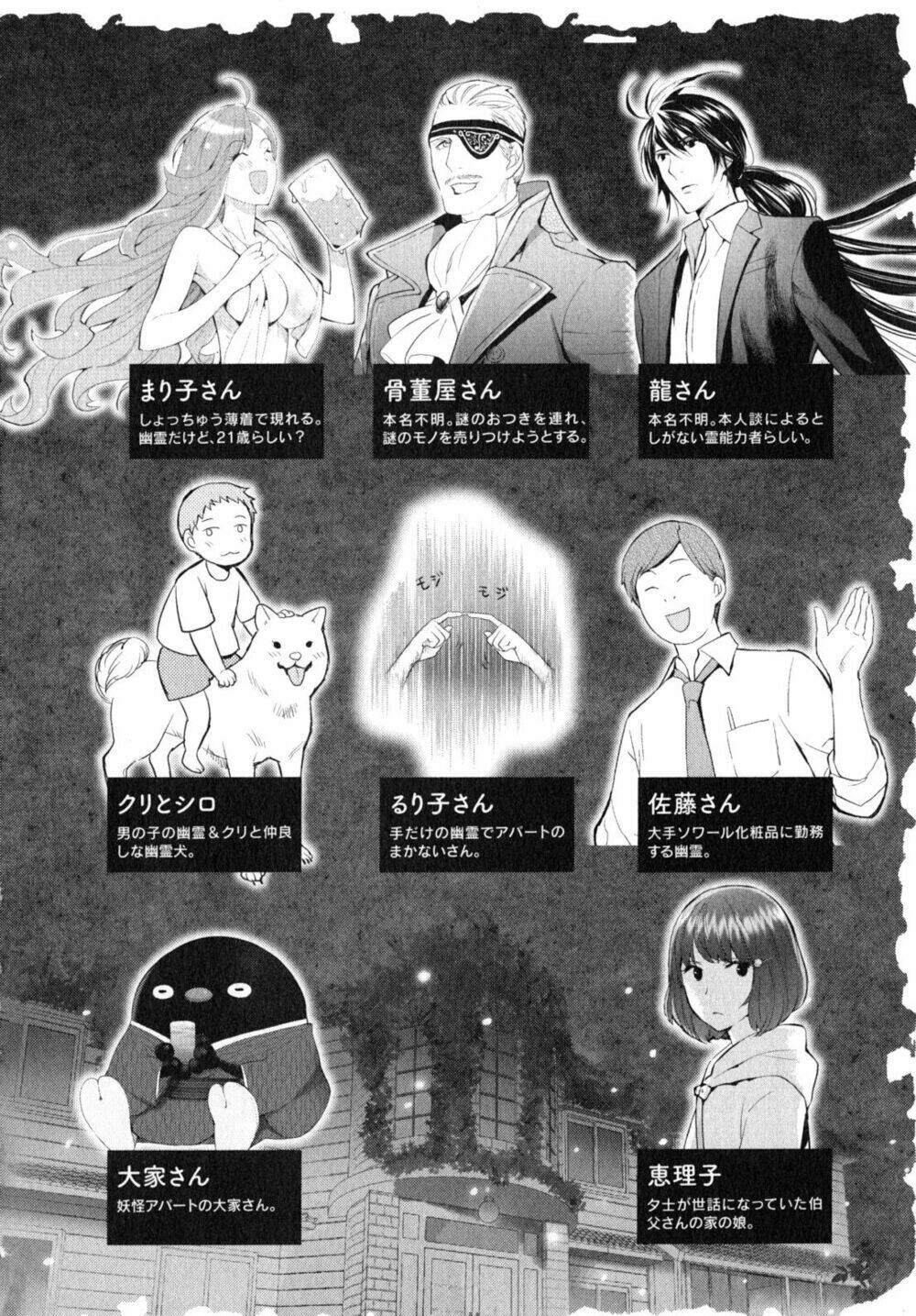 Youkai Apartment No Yuuga Na Nichijou: Chapter 6