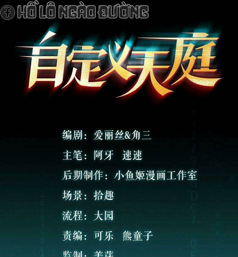 Tự Định Nghĩa Thiên Cung: Chapter 17
