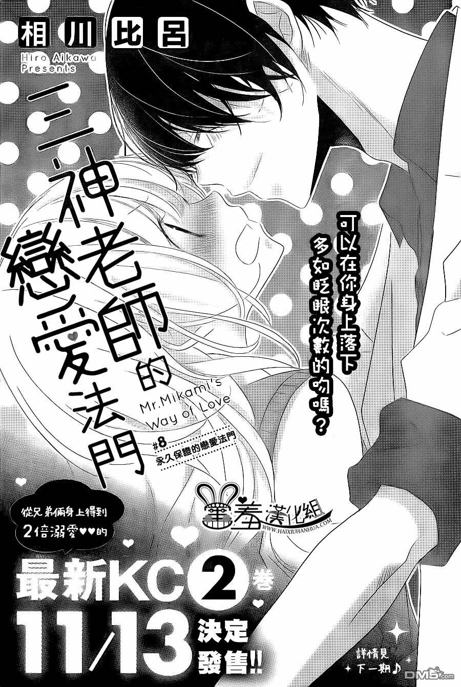 Mikami-Sensei No Aishikata: Chapter 8