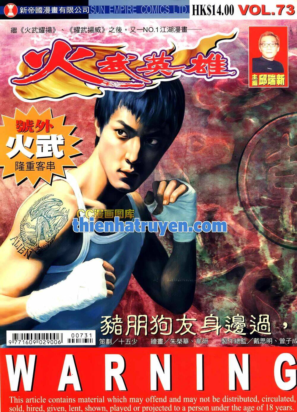 Hỏa Võ Anh Hùng: Chapter 135