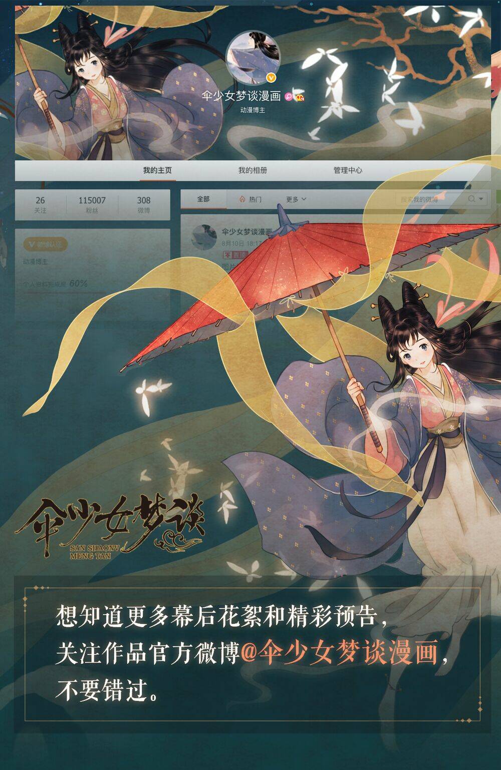 Thiếu Nữ Tản Mộng Đàm: Chapter 43