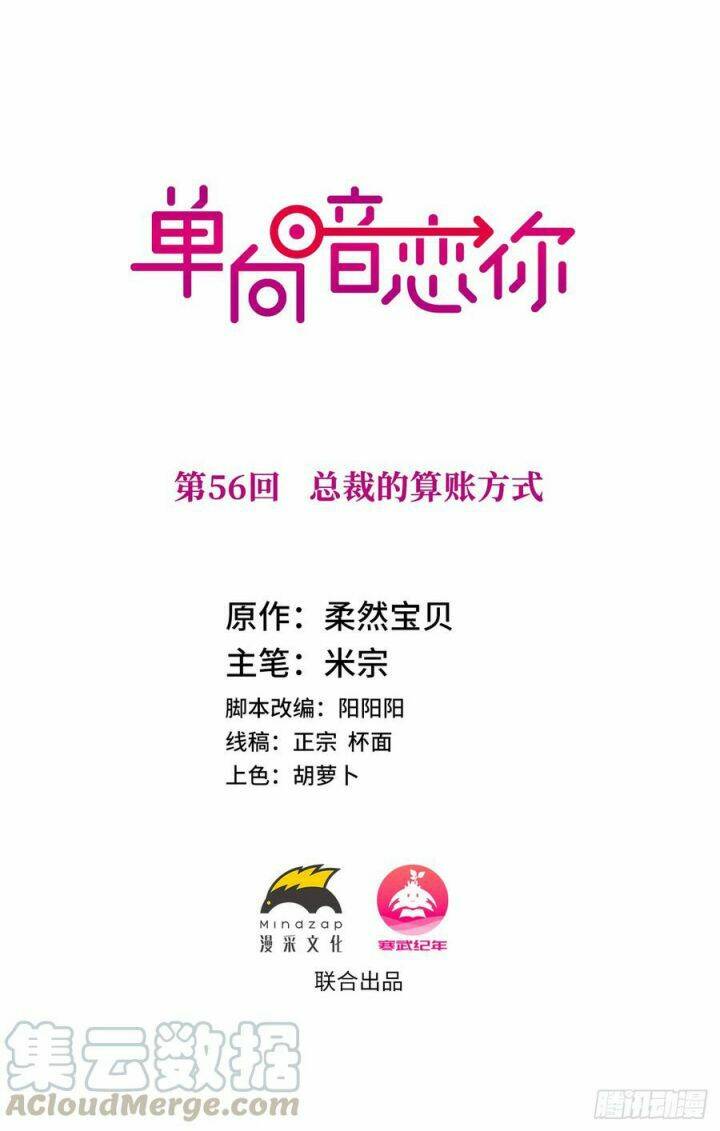 Đơn Phương Yêu Thầm Anh: Chapter 56