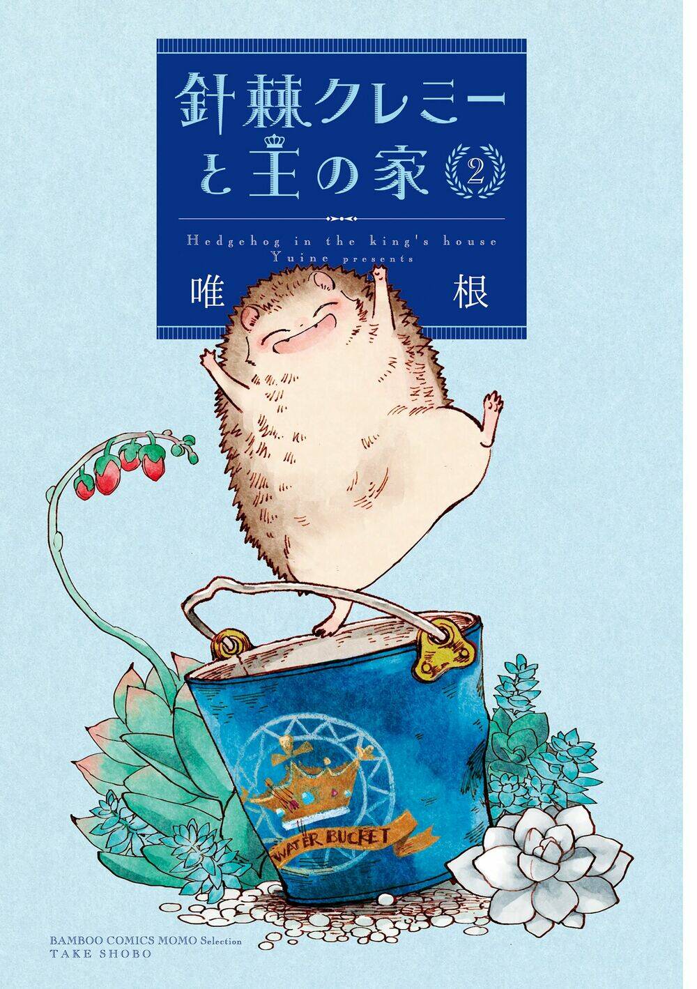 Haritoge Kuremi To Ou No Ie: Chapter 10