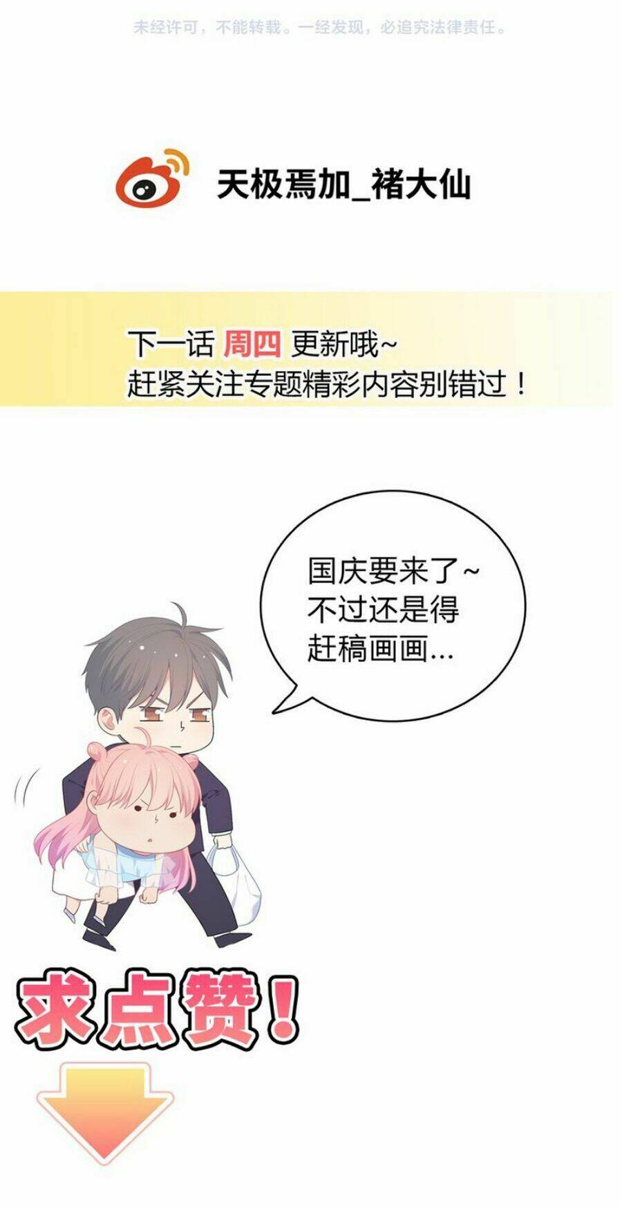 Vương Tử Thành Phố Và Công Chúa Amazon: Chapter 33