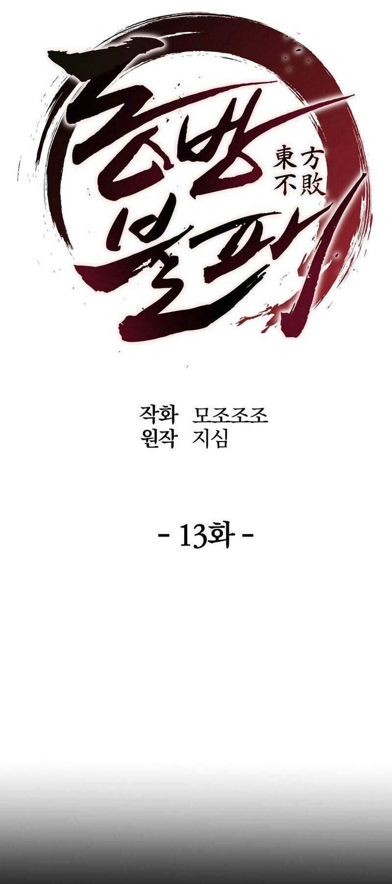 Đông Phương Bất Bại: Chapter 13