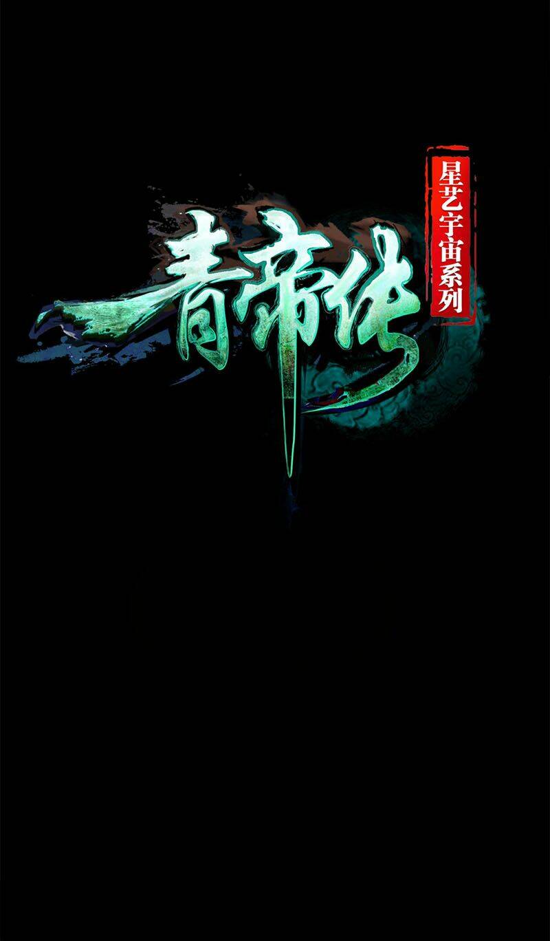 Thanh Đế Truyện: Chapter 47