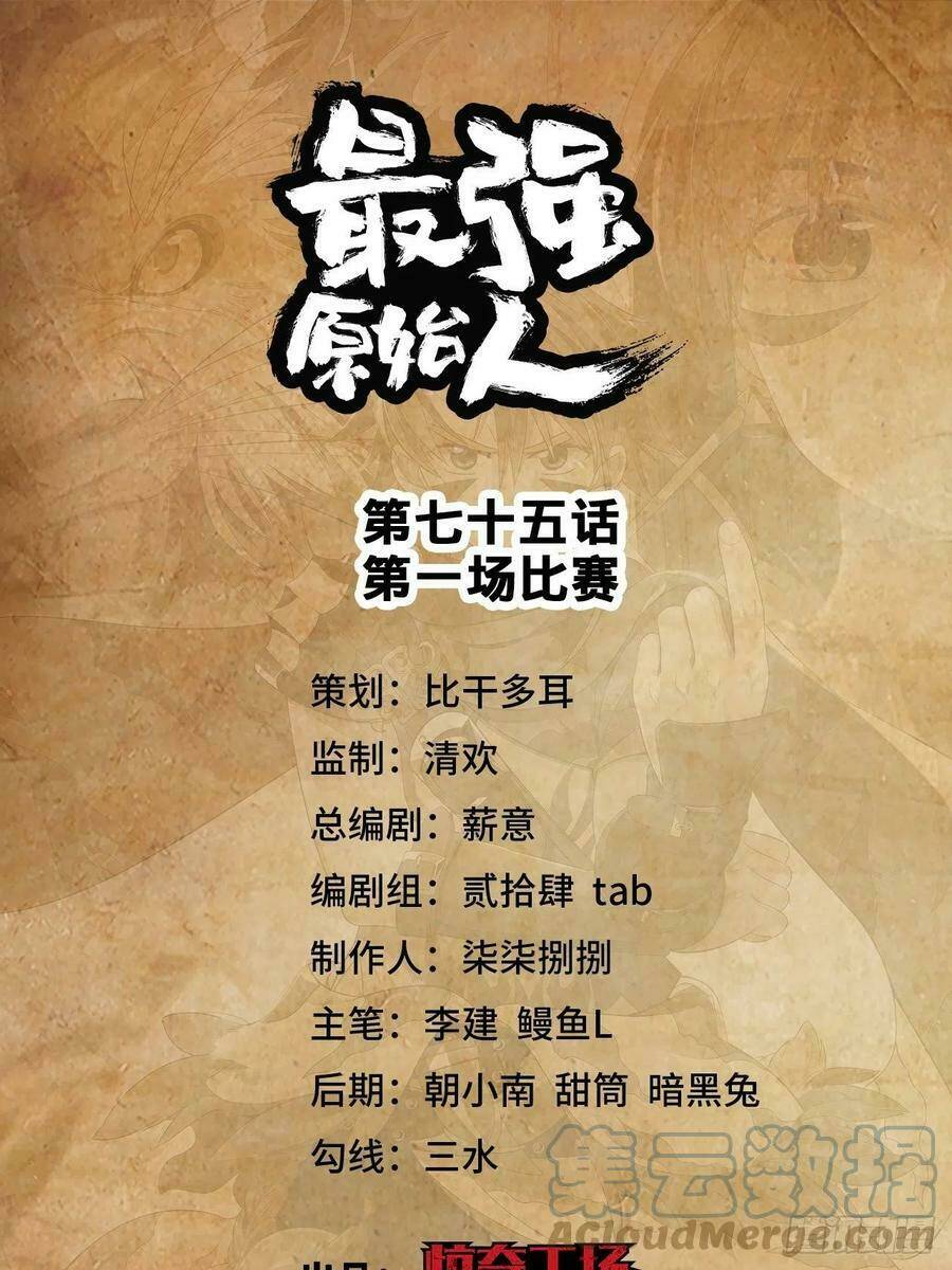 Người Nguyên Thủy Mạnh Nhất: Chapter 75