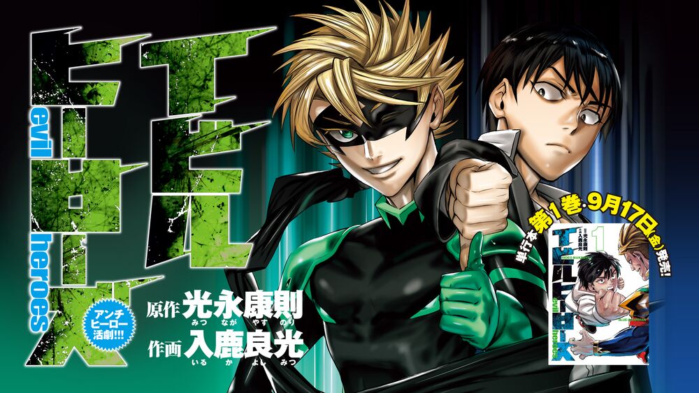 Khi Anh Hùng Mới Chính Là Ác Quỷ!!: Chapter 4