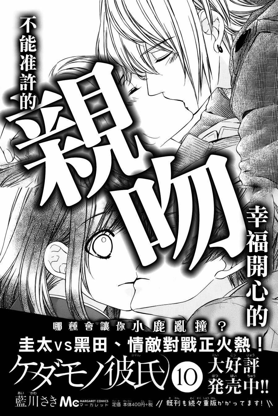 Kedamono Kareshi: Chapter 70