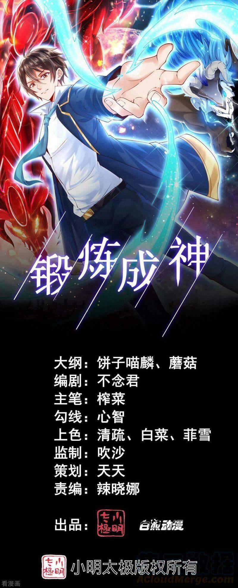 Luyện Tập Thành Thần: Chapter 31