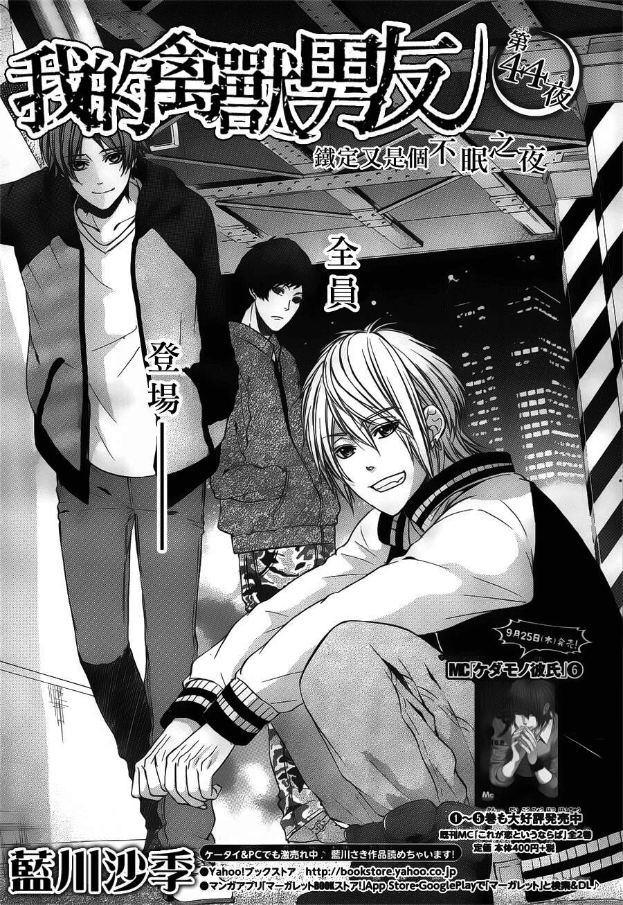 Kedamono Kareshi: Chapter 44