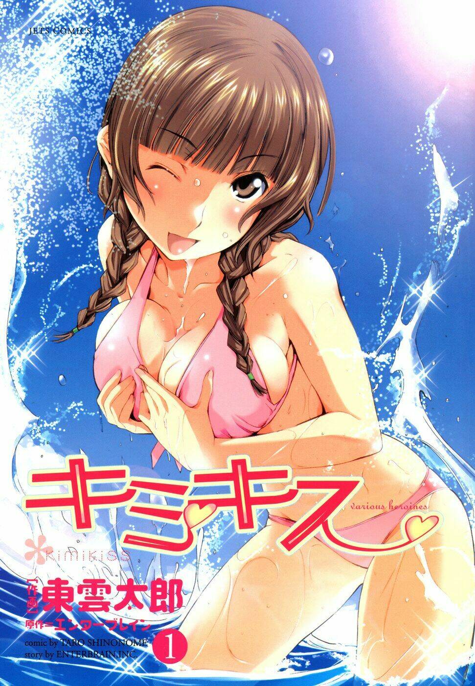 Kimi Kiss: Various Heroines: Chapter 1