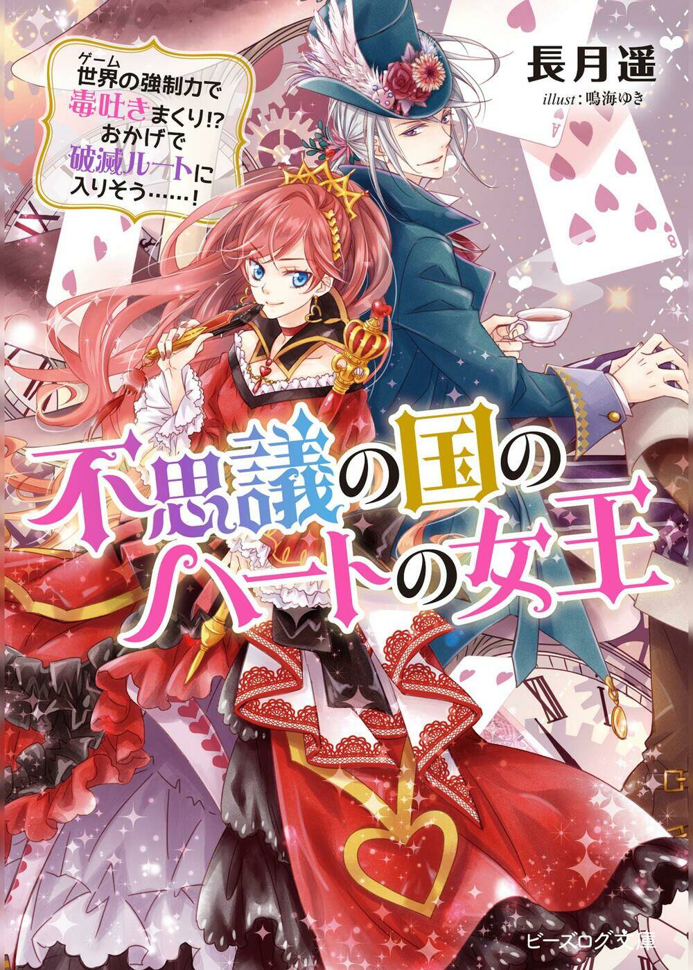 Nữ Hoàng Cơ Đỏ Ở Wonderland: Chapter 1.1