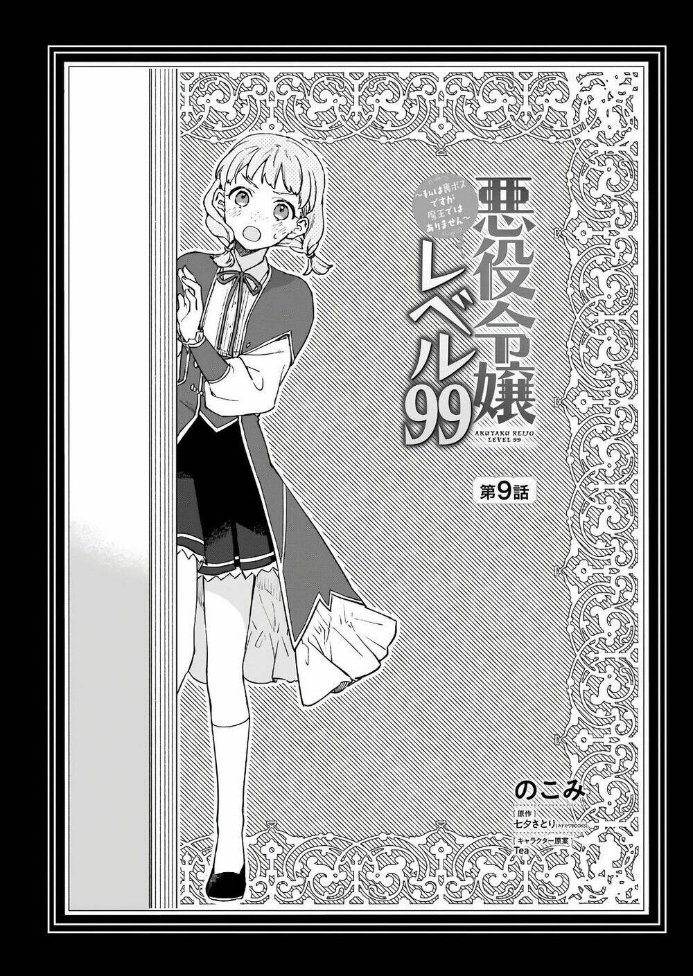 Nữ Phụ Phản Diện Lv99! Tôi Là Trùm Cuối Nhưng Không Phải Là Ma Vương!: Chapter 9
