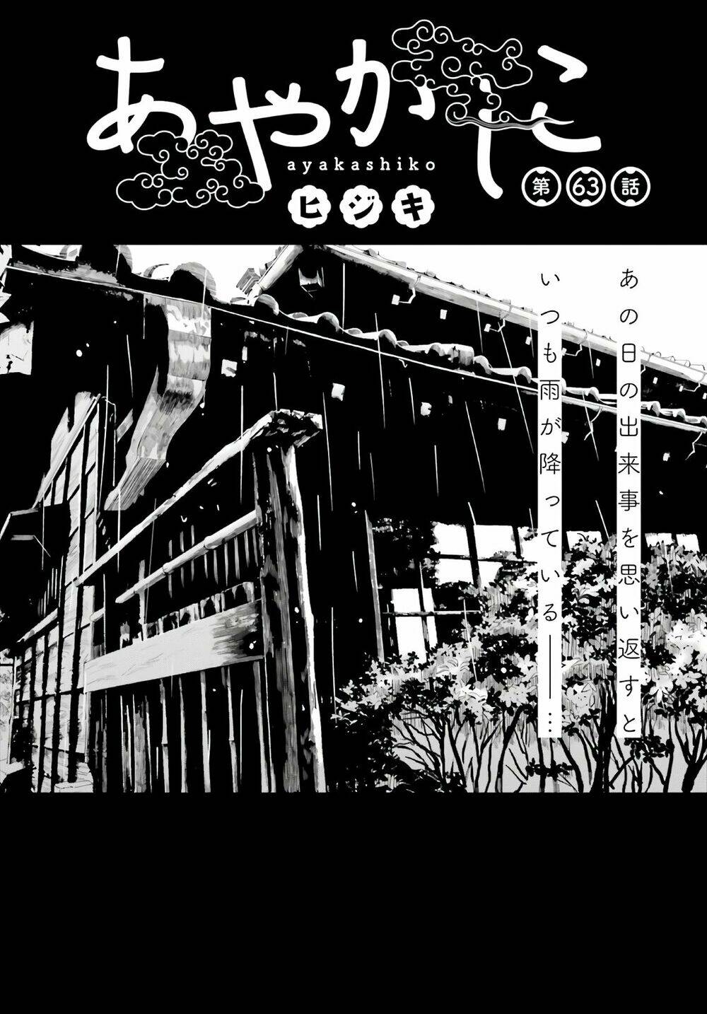 Ayakashiko: Chapter 63