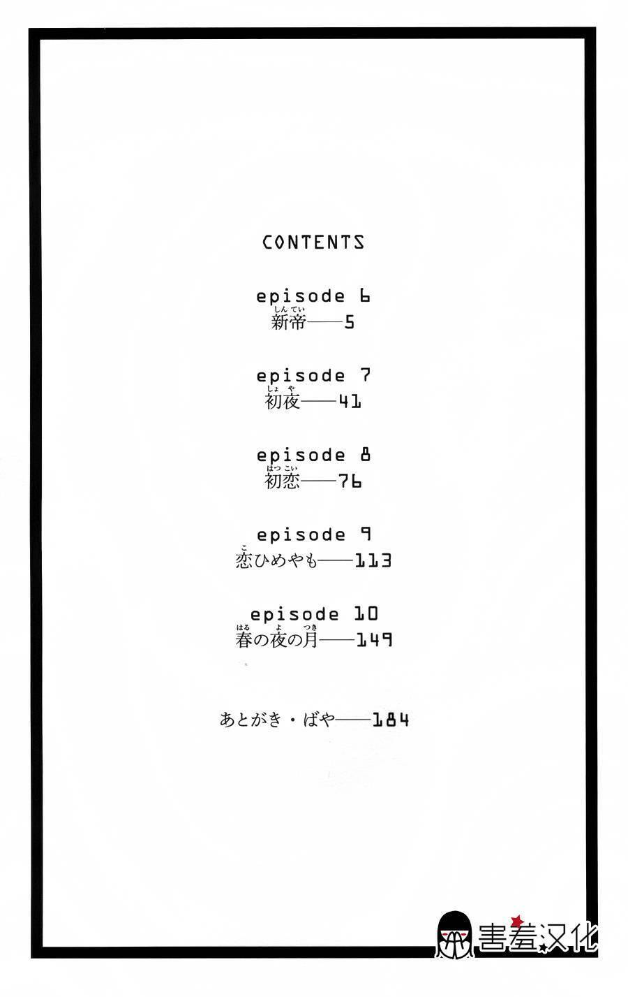 Torikae Baya: Chapter 6